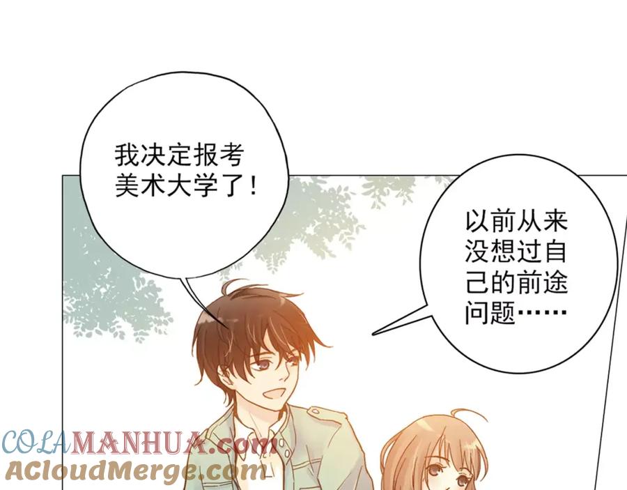 《薄荷之夏》【第二季】序章 青春再续 第13页