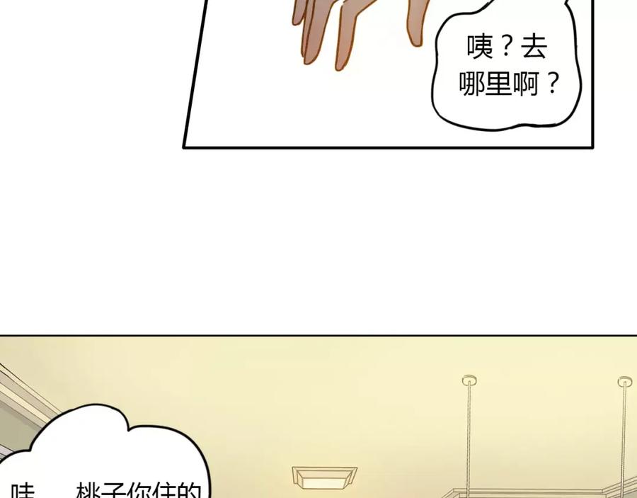 《薄荷之夏》第1话 新的生活 第45页