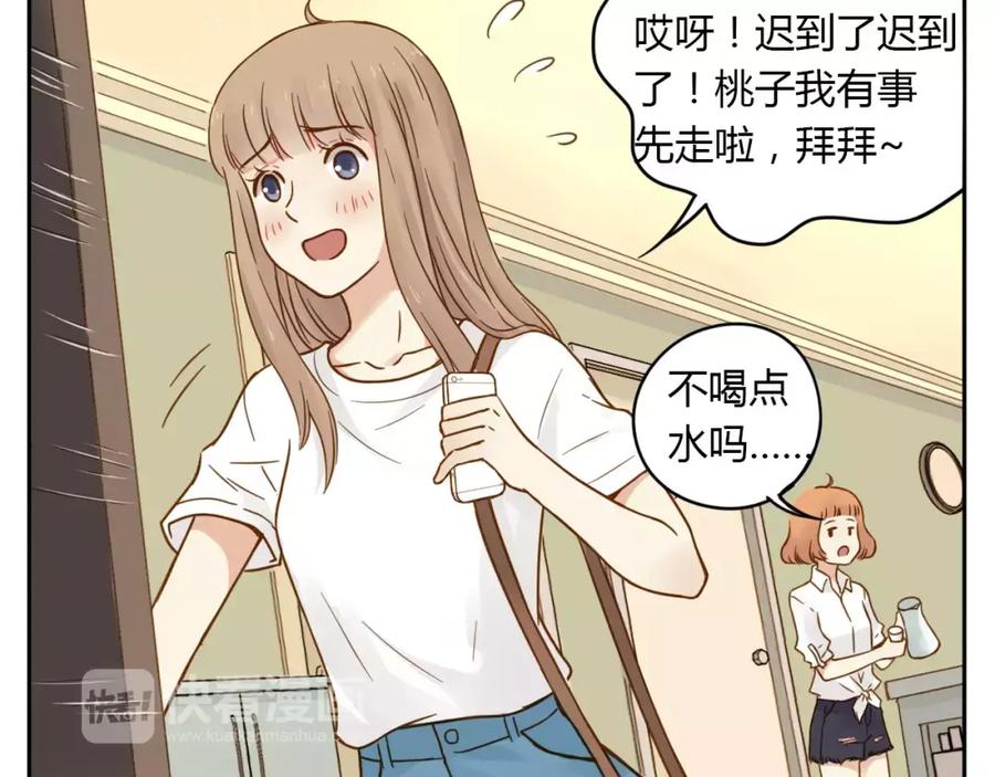 《薄荷之夏》第1话 新的生活 第56页