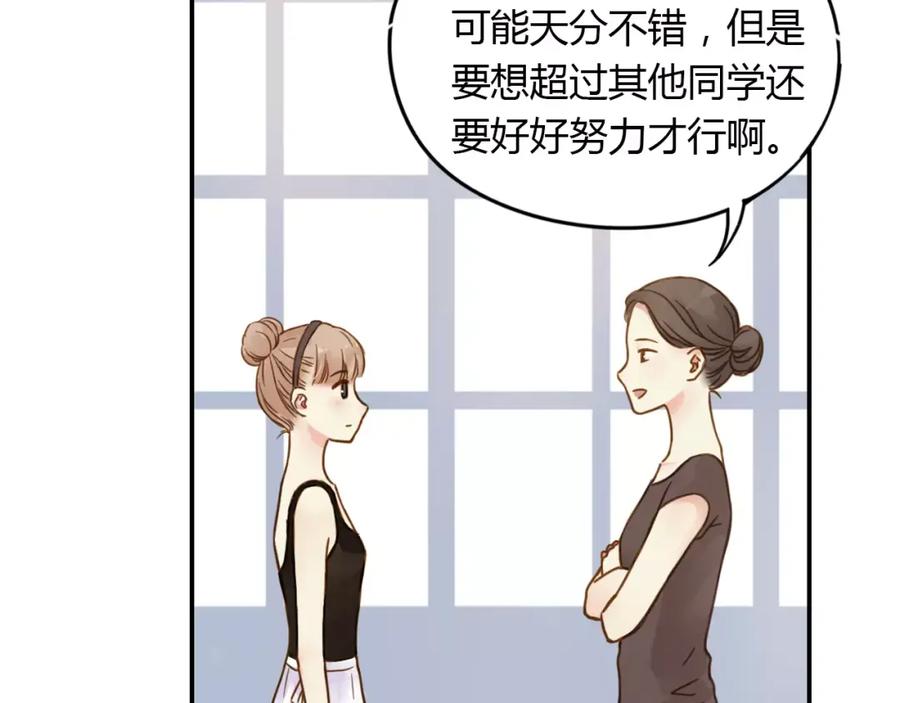 《薄荷之夏》第1话 新的生活 第23页
