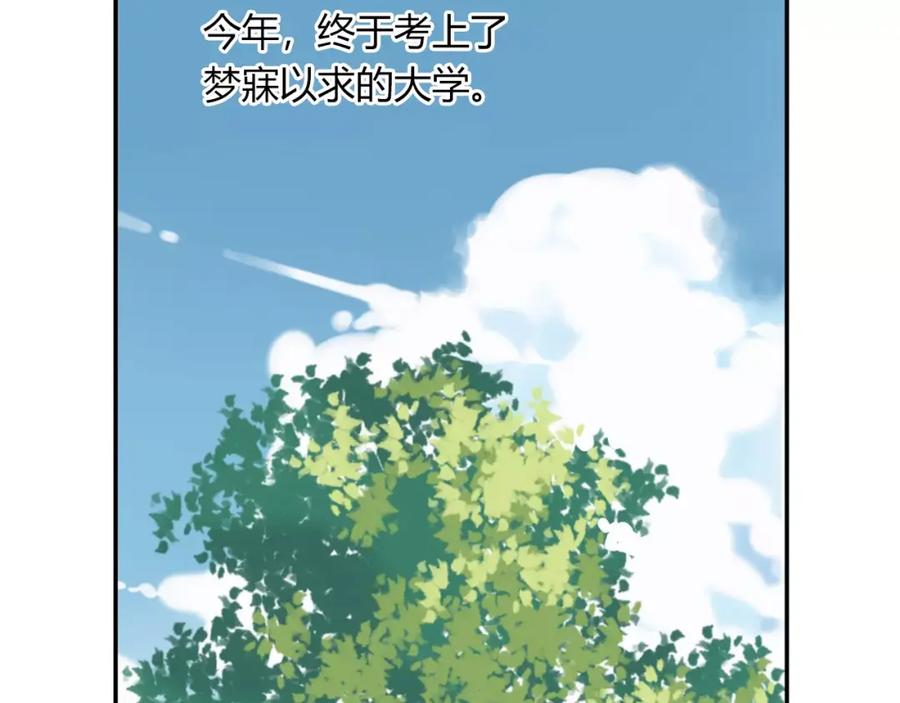 《薄荷之夏》第1话 新的生活 第5页