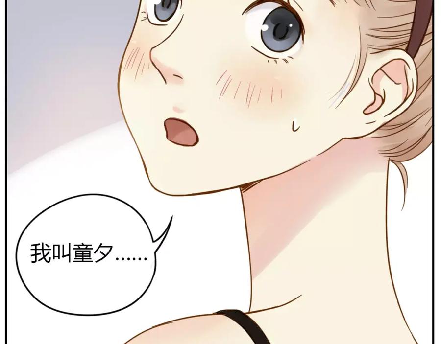 《薄荷之夏》第1话 新的生活 第21页