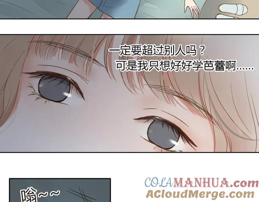 《薄荷之夏》第1话 新的生活 第31页