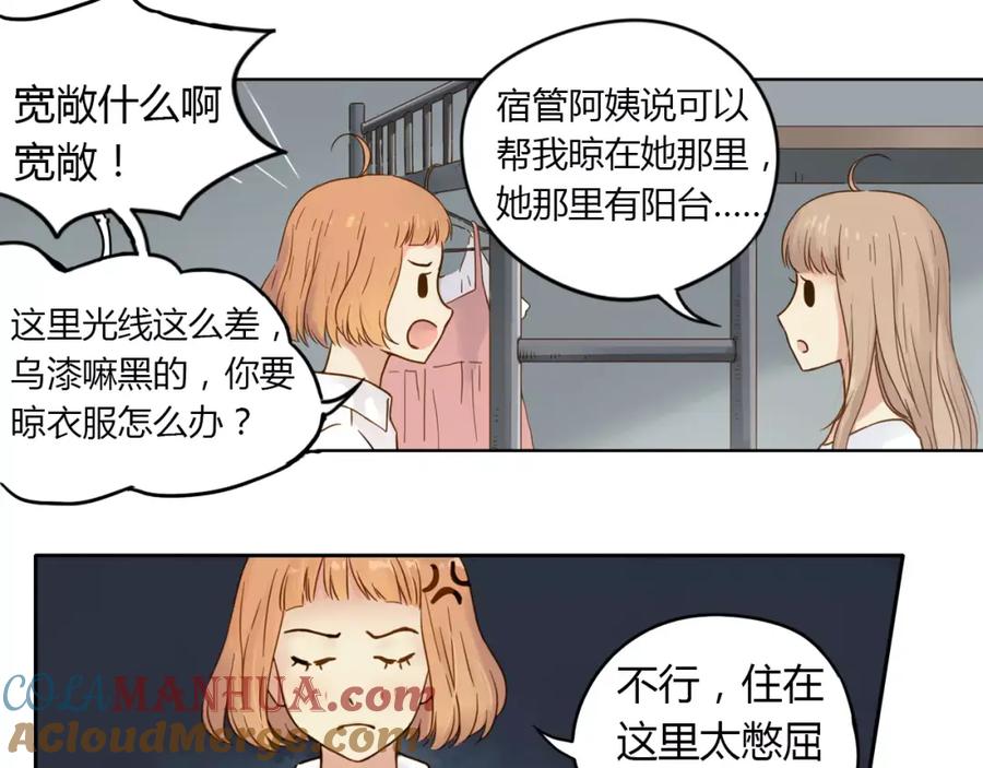 《薄荷之夏》第1话 新的生活 第43页