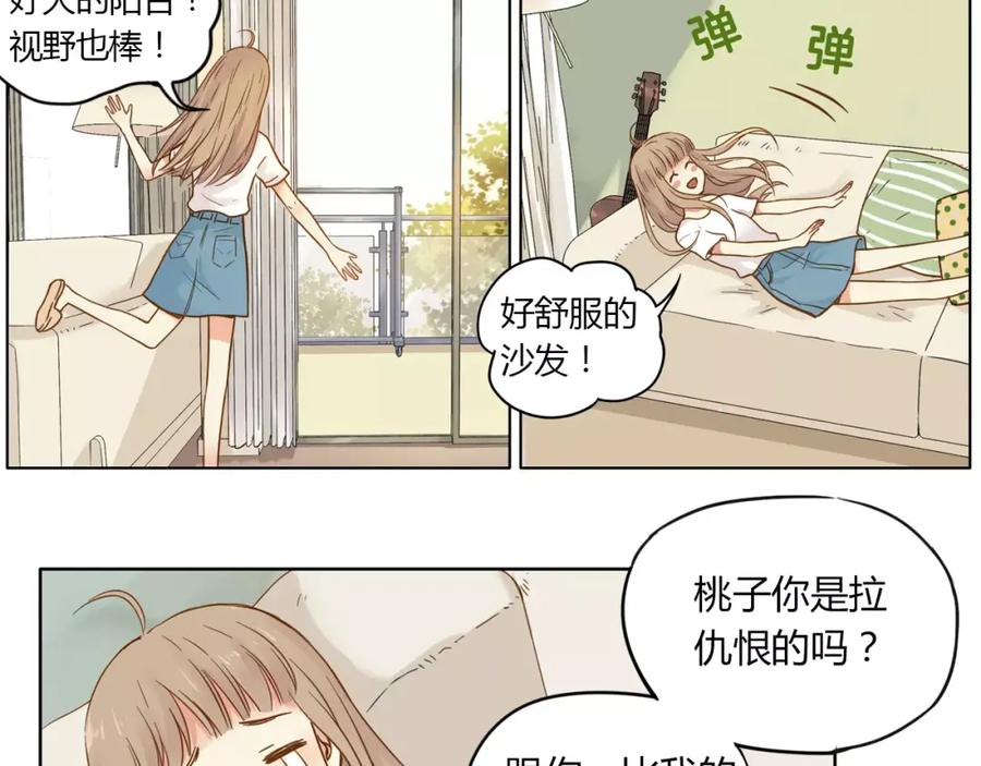 《薄荷之夏》第1话 新的生活 第47页