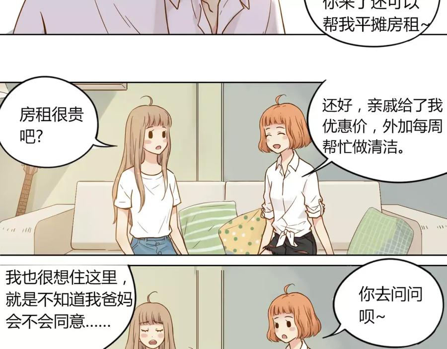 《薄荷之夏》第1话 新的生活 第53页