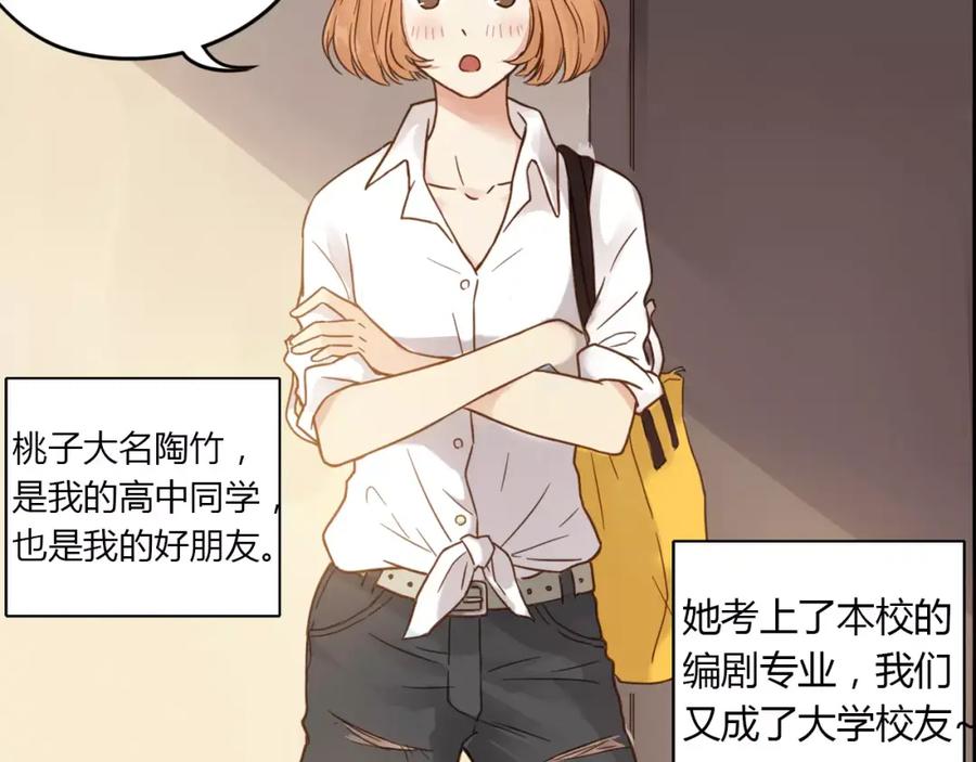《薄荷之夏》第1话 新的生活 第36页