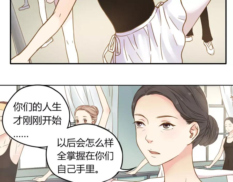 《薄荷之夏》第1话 新的生活 第12页