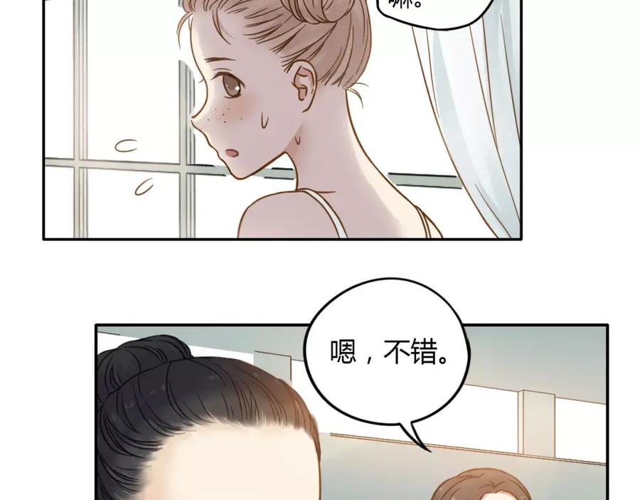 《薄荷之夏》第1话 新的生活 第15页