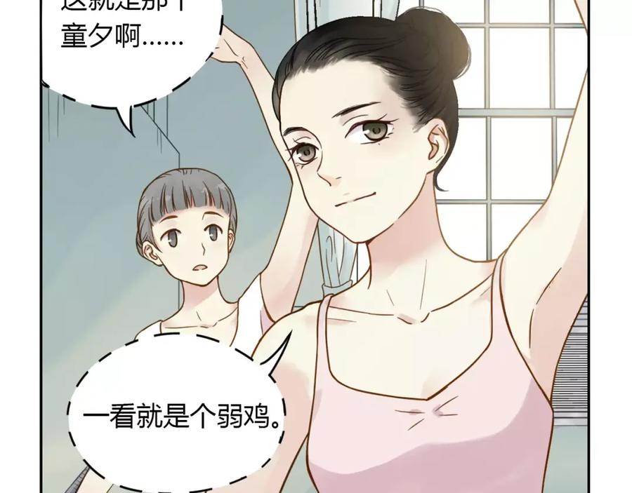 《薄荷之夏》第1话 新的生活 第26页