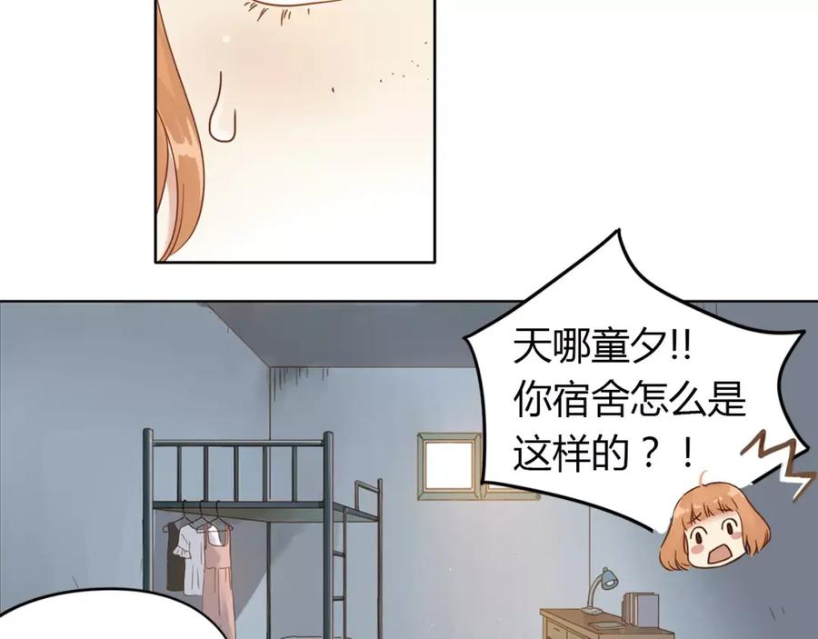《薄荷之夏》第1话 新的生活 第38页