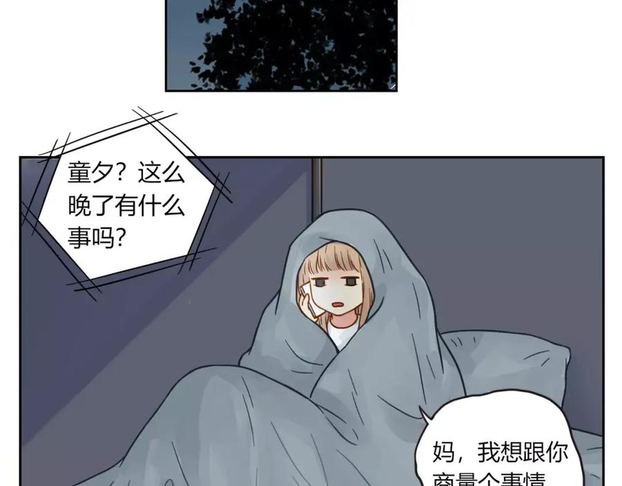 《薄荷之夏》第2话 我们还在彼此身边 第33页