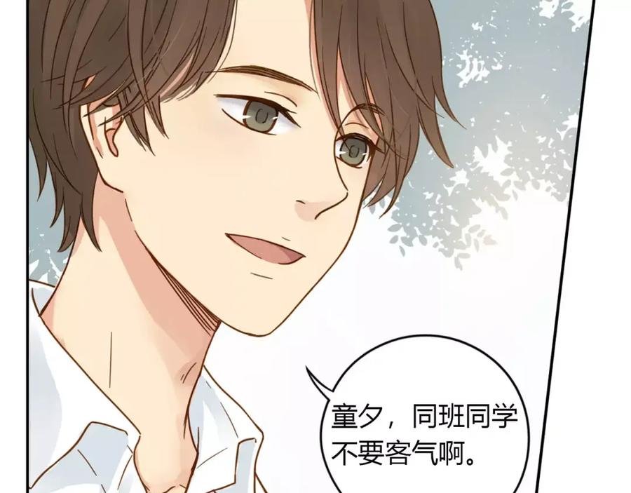 《薄荷之夏》第2话 我们还在彼此身边 第45页