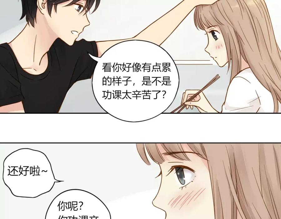 《薄荷之夏》第2话 我们还在彼此身边 第15页
