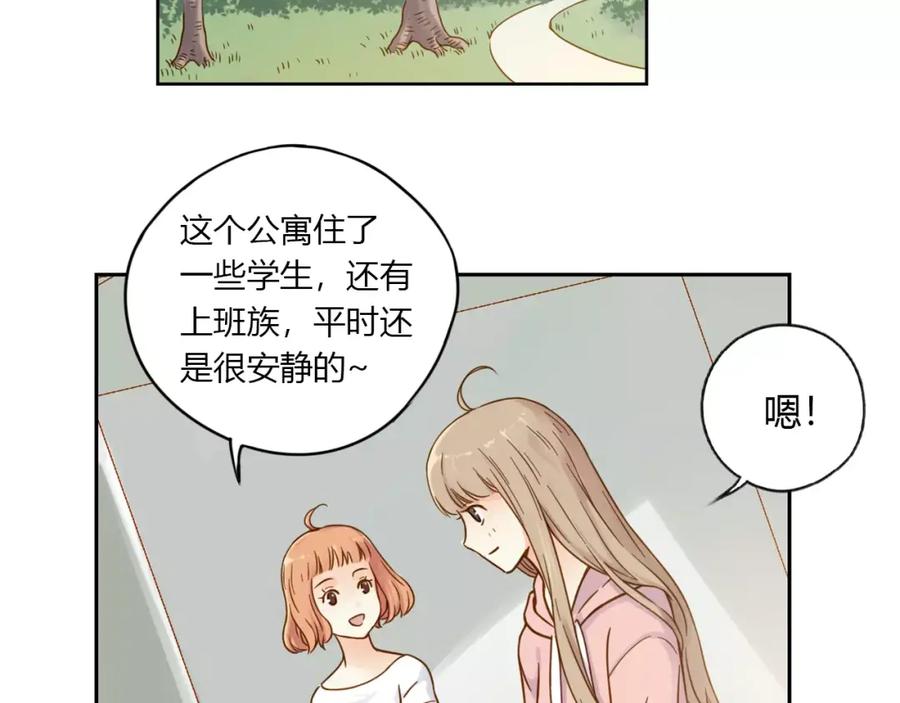 《薄荷之夏》第3话 神秘的邻居 第5页