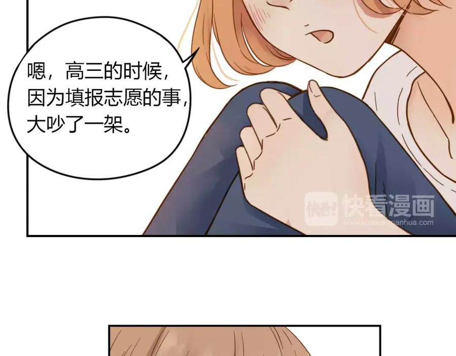 《薄荷之夏》第3话 神秘的邻居 第23页