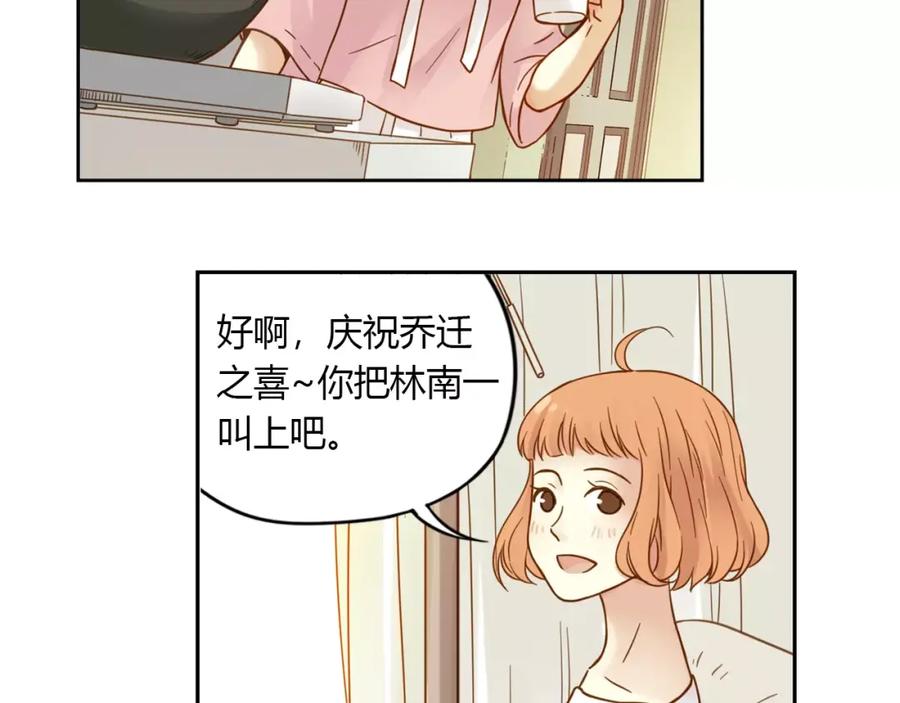 《薄荷之夏》第3话 神秘的邻居 第17页