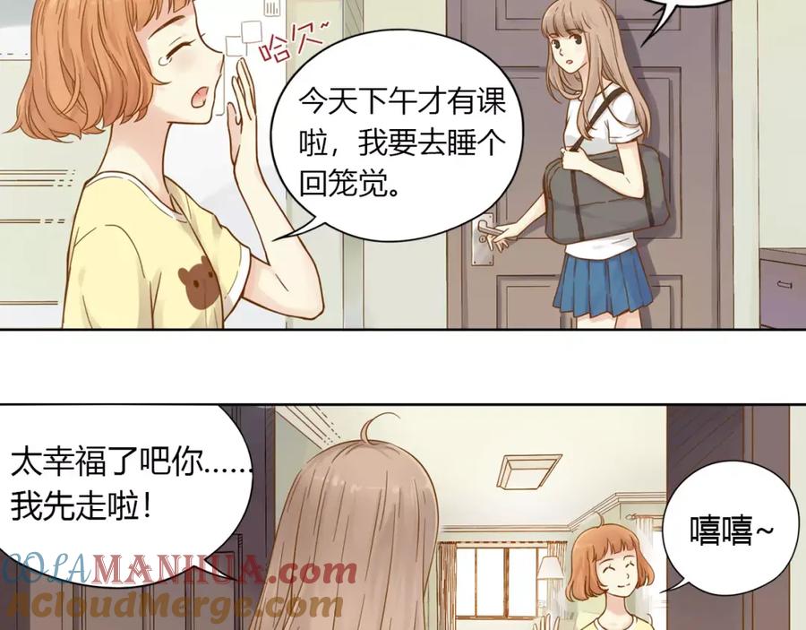 《薄荷之夏》第3话 神秘的邻居 第43页