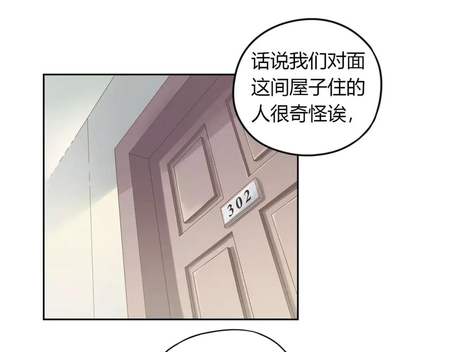 《薄荷之夏》第3话 神秘的邻居 第9页