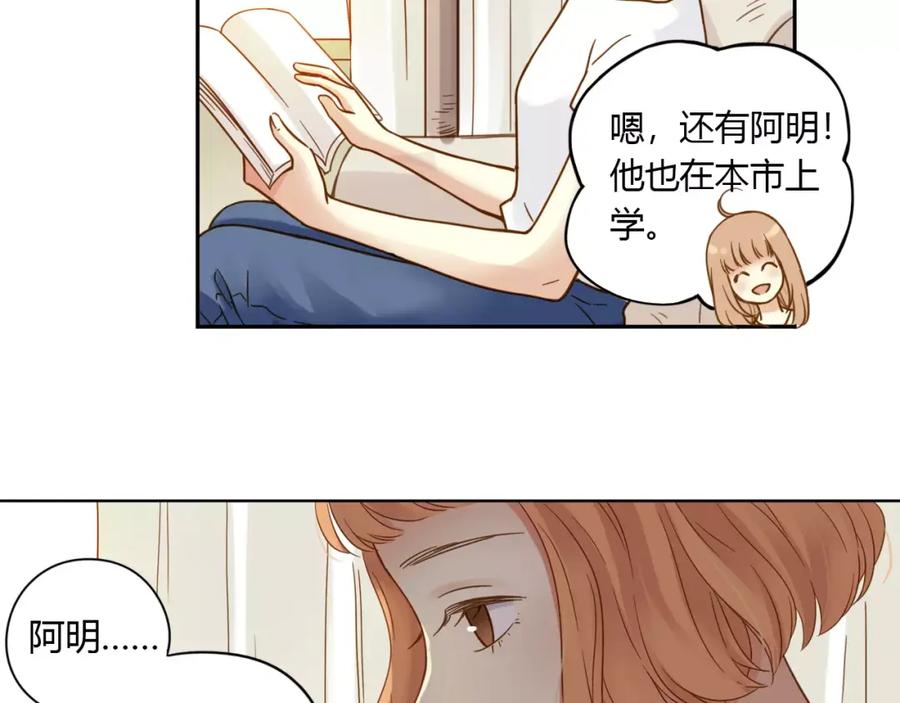《薄荷之夏》第3话 神秘的邻居 第18页