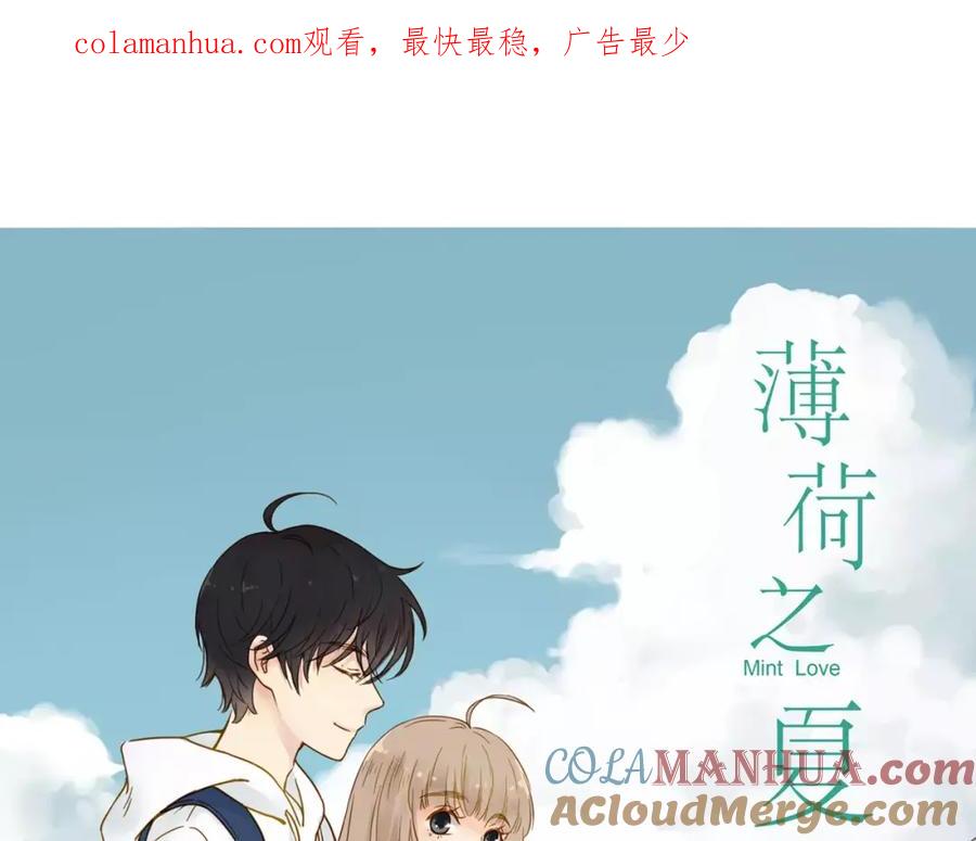 《薄荷之夏》第3话 神秘的邻居 第1页