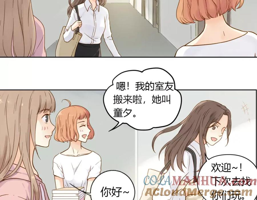 《薄荷之夏》第3话 神秘的邻居 第7页