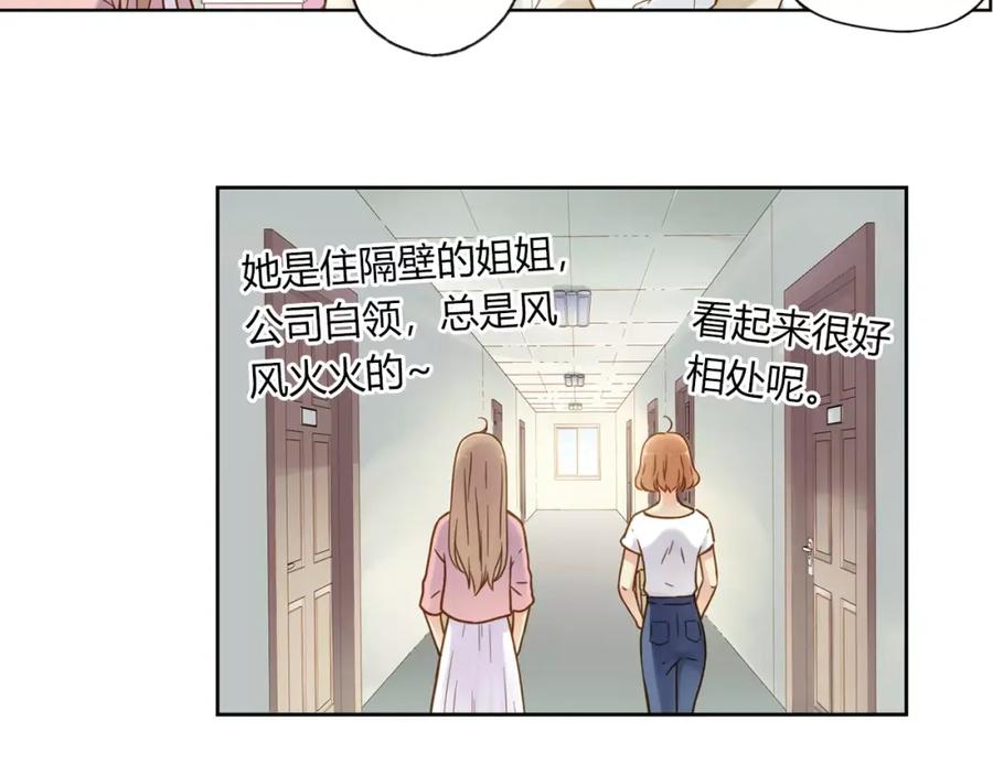 《薄荷之夏》第3话 神秘的邻居 第8页