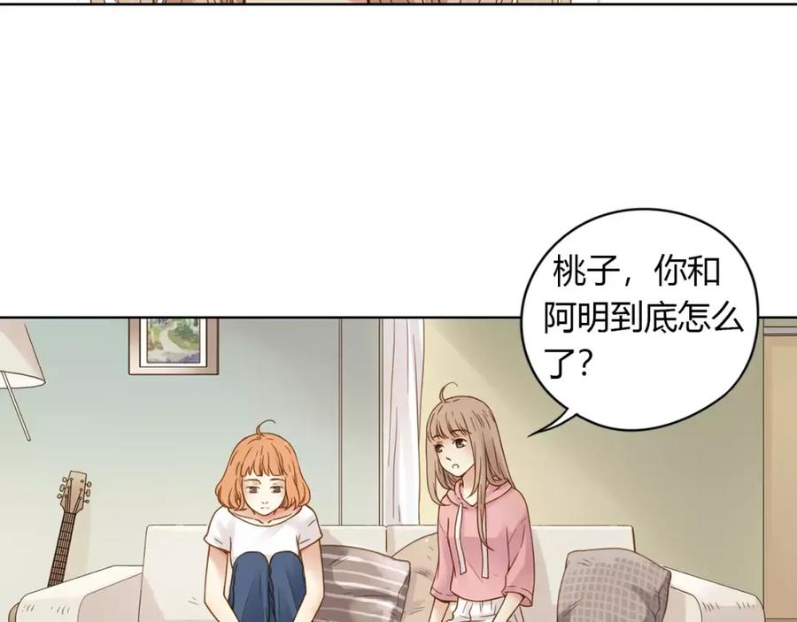 《薄荷之夏》第3话 神秘的邻居 第20页