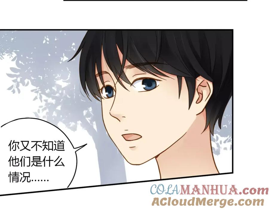 《薄荷之夏》第3话 神秘的邻居 第28页