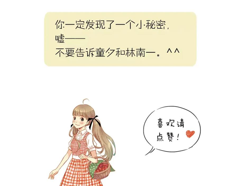 《薄荷之夏》第3话 神秘的邻居 第51页