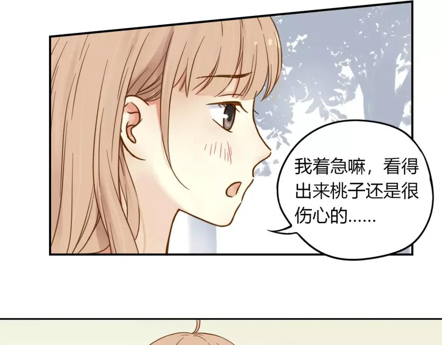 《薄荷之夏》第3话 神秘的邻居 第29页