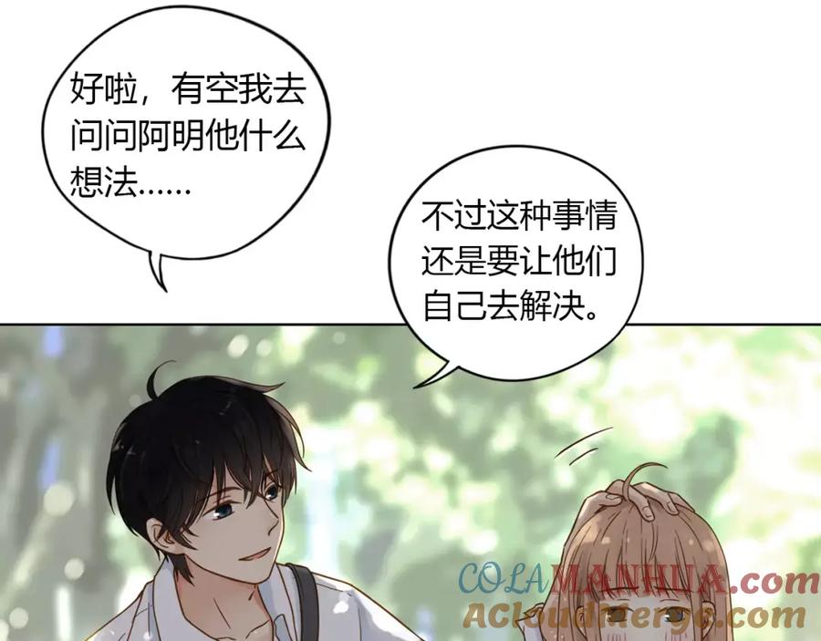 《薄荷之夏》第3话 神秘的邻居 第31页