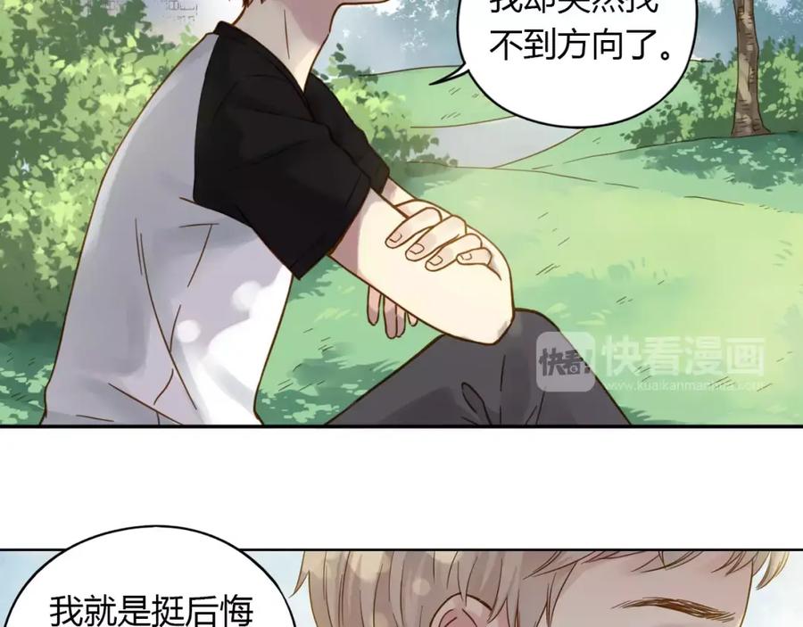 《薄荷之夏》第4话 小公园的邂逅 第38页