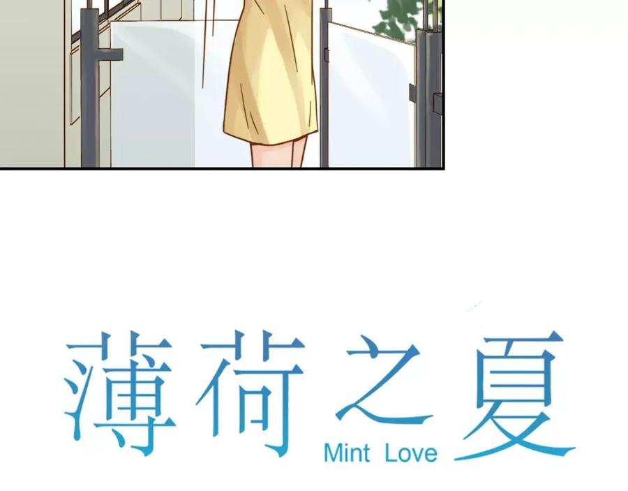 《薄荷之夏》第4话 小公园的邂逅 第5页