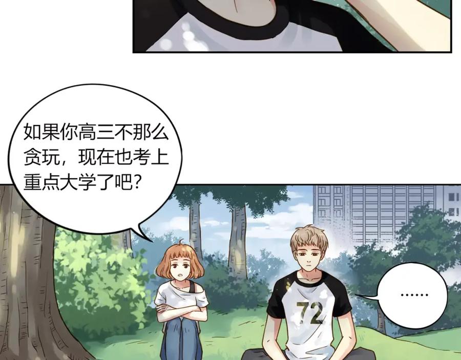 《薄荷之夏》第4话 小公园的邂逅 第30页