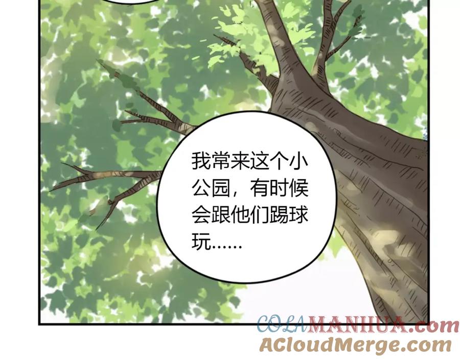 《薄荷之夏》第4话 小公园的邂逅 第25页