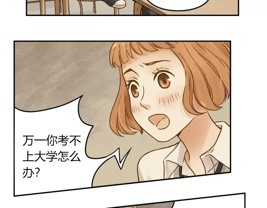 《薄荷之夏》第4话 小公园的邂逅 第33页
