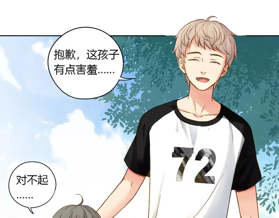 《薄荷之夏》第4话 小公园的邂逅 第20页