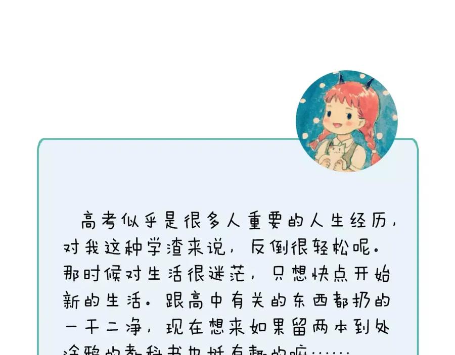 《薄荷之夏》第4话 小公园的邂逅 第47页