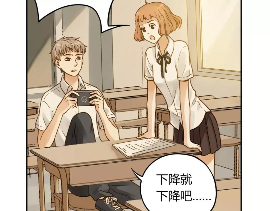 《薄荷之夏》第4话 小公园的邂逅 第32页