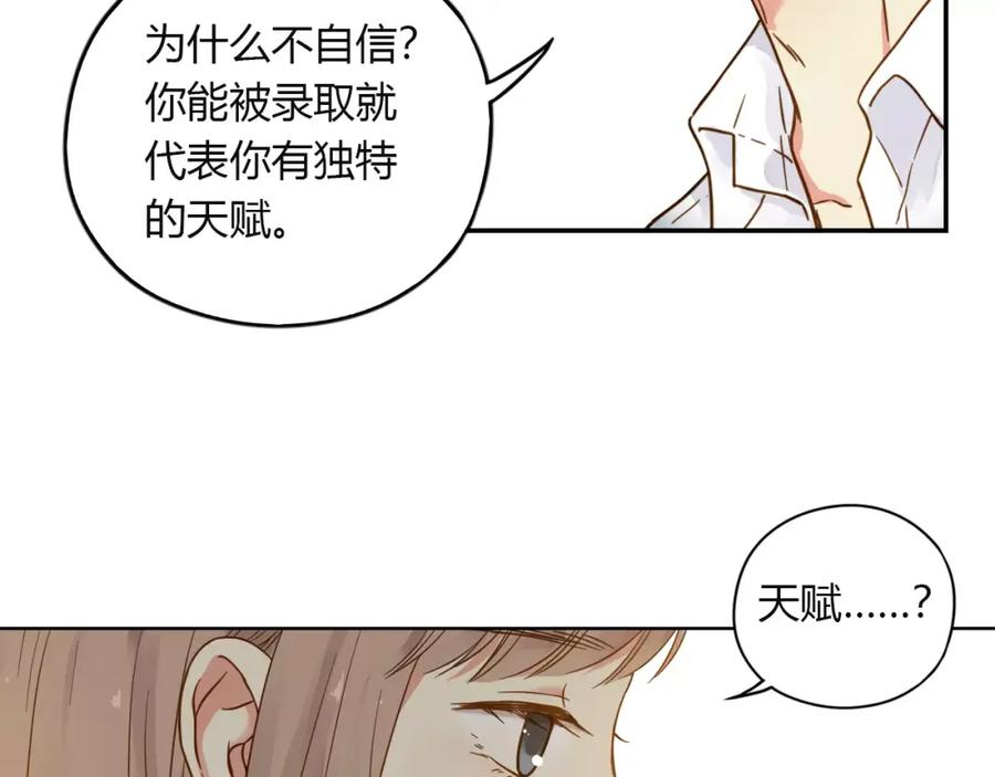 《薄荷之夏》第5话 教室里的舞步 第23页