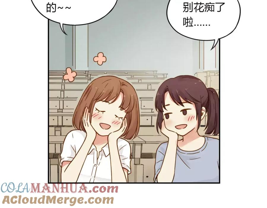 《薄荷之夏》第5话 教室里的舞步 第13页