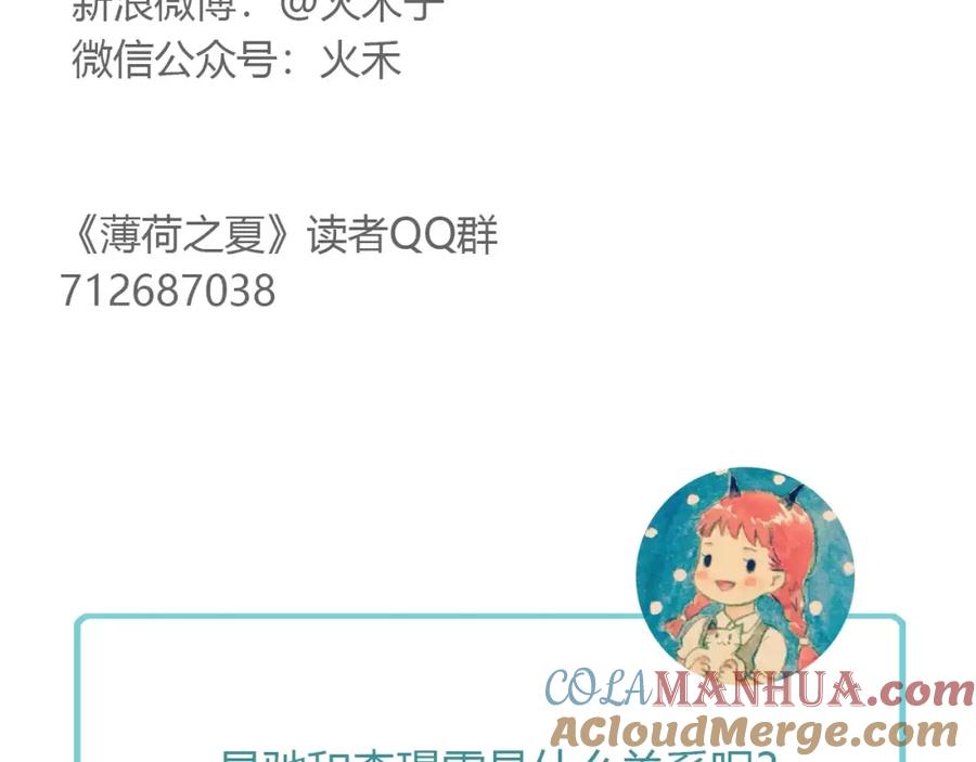 《薄荷之夏》第5话 教室里的舞步 第55页