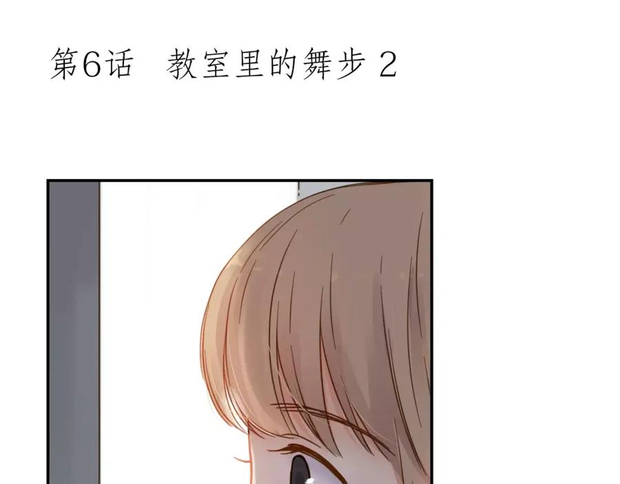 《薄荷之夏》第6话 教室里的舞步2 第5页