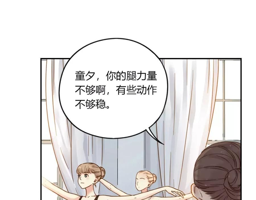《薄荷之夏》第6话 教室里的舞步2 第35页