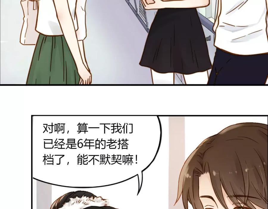 《薄荷之夏》第6话 教室里的舞步2 第15页