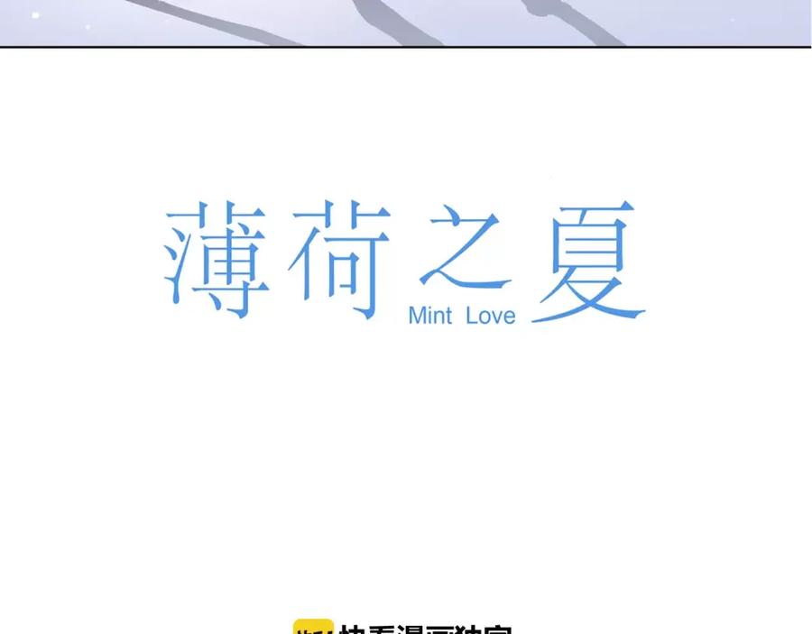 《薄荷之夏》第6话 教室里的舞步2 第3页
