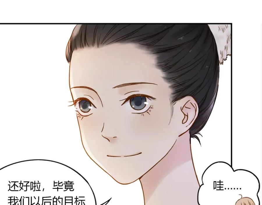 《薄荷之夏》第6话 教室里的舞步2 第18页
