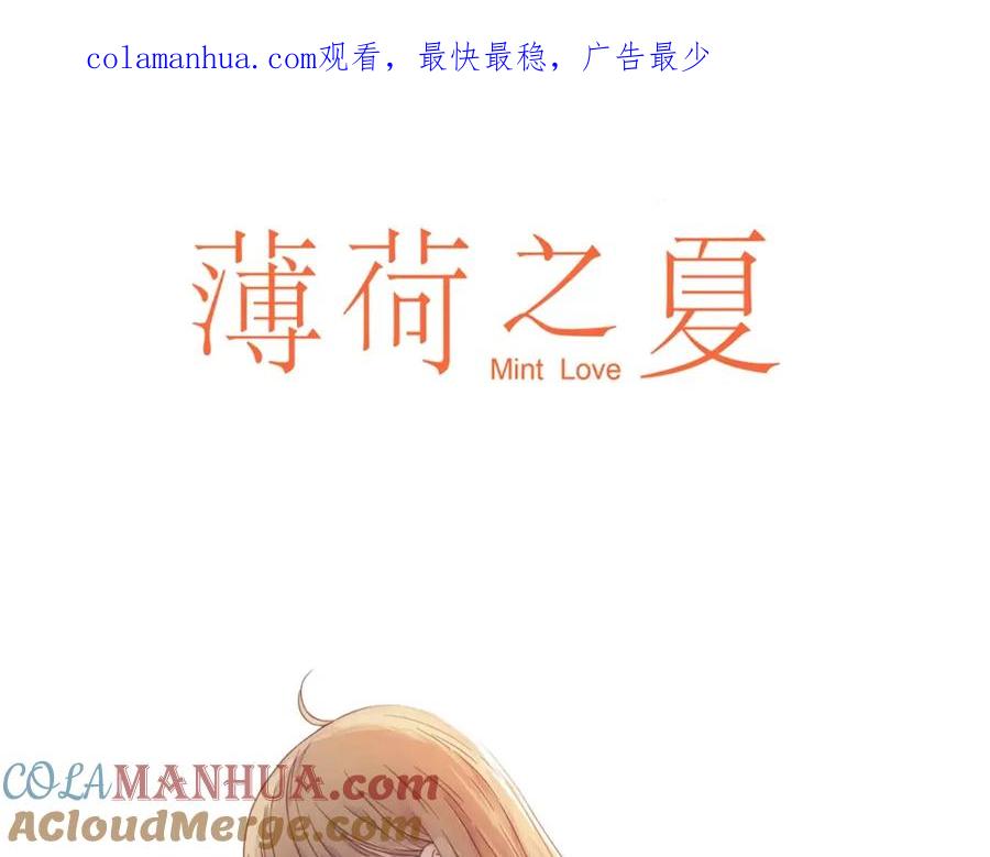 《薄荷之夏》第7话 快餐店的争执 第1页