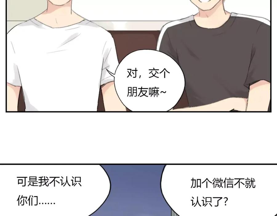 《薄荷之夏》第7话 快餐店的争执 第56页